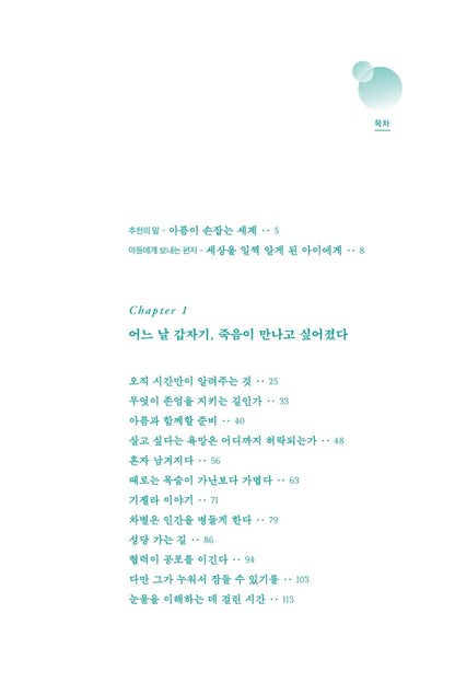 One Day, Death Asked to Meet by Jung Sang-hoon, Korean, 어느 날, 죽음이 만나자고 했다, 정상훈