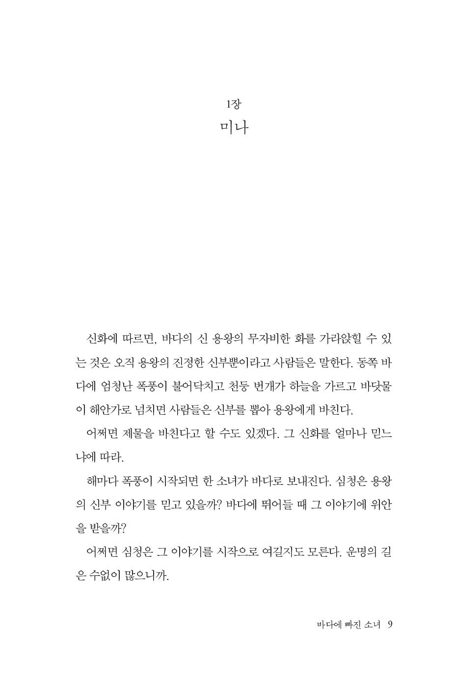 The Girl Who Fell Beneath the Sea by Axie Oh (Korean)