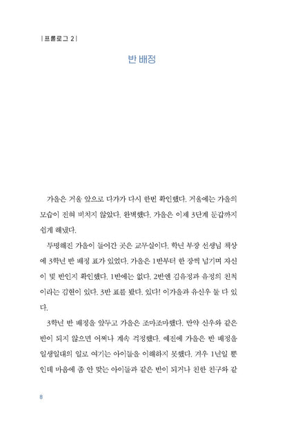 15 years old for 500 years Vol.2 Korean book [Paperback] Kim Hae Jeong