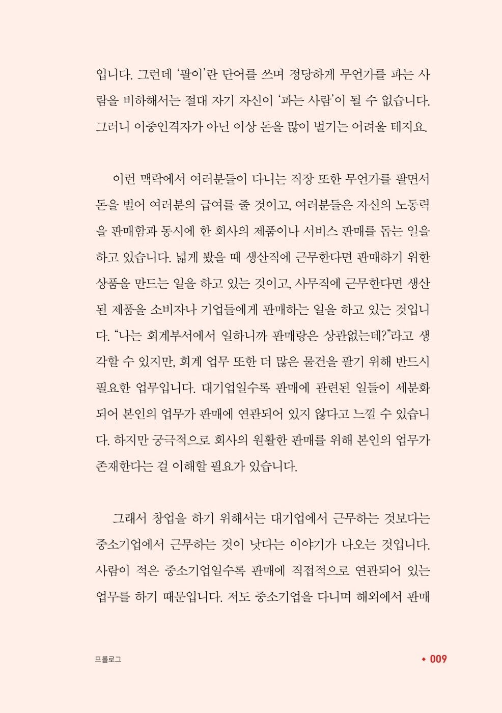 Sell it at least once while you live (korean book)