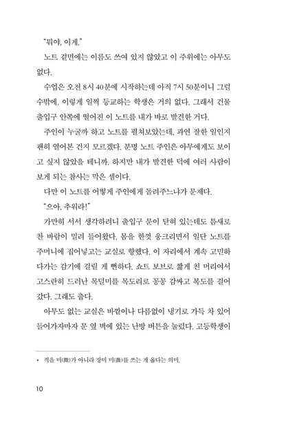 Our Secret Diary Vol.2 Korean Edition [Paperback] 交換ウソ日記 2/櫻いいよ／著