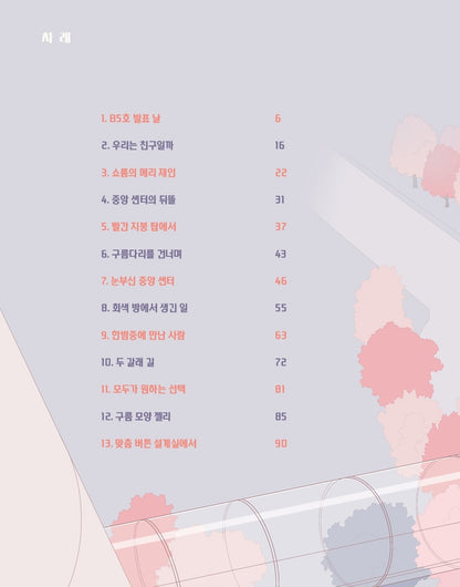 The Child Everyone Wants by Wi Hae-jun, Korean, 모두가 원하는 아이, 위해준