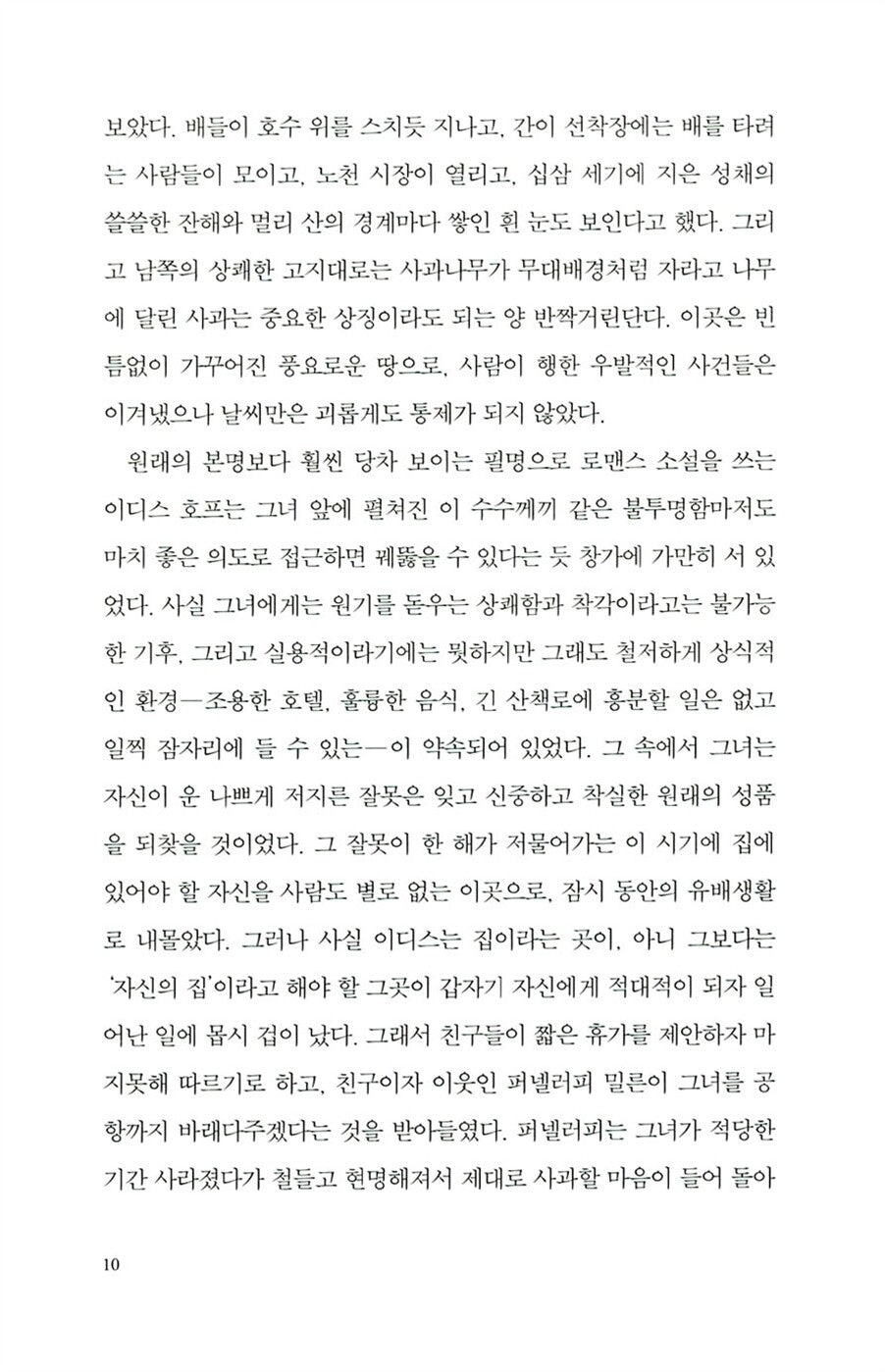 Hotel du Lac by Anita Brookner, Korean, 호텔 뒤락, 애니타 브루크너