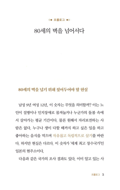 The Wall of Age 80 by Hideki Wada, Korean, 80세의 벽, 와다 히데키