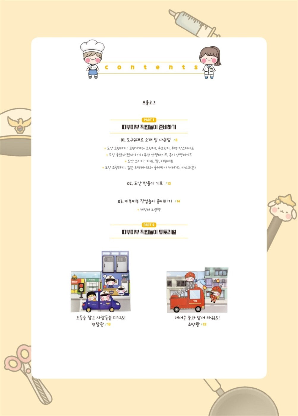 SOWONY Playground's TI BU TI BU Job Play, Korean