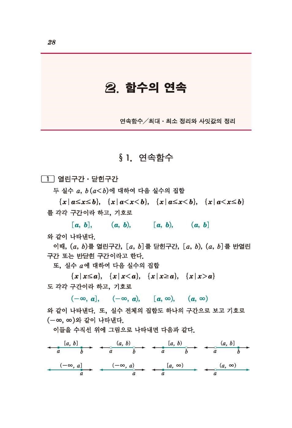 [Required Reference for high School Students]기본 수학의 정석 수학 2 (2024년용)/the Standard of Mathematics-Mathematics 2
