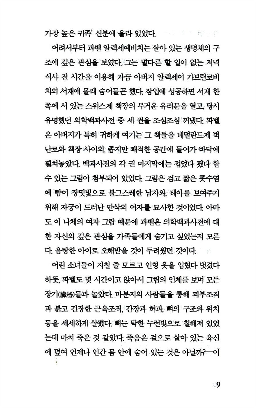 The Kukotsky Enigma by Lyudmila Ulitskaya, Korean, 쿠코츠키의 경우, 류드밀라 울리츠카야