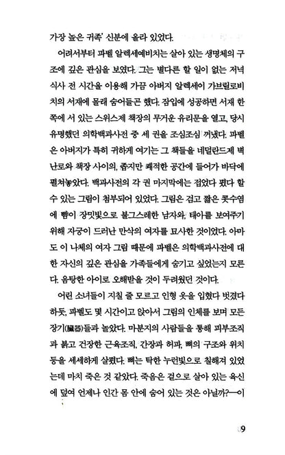 The Kukotsky Enigma by Lyudmila Ulitskaya, Korean, 쿠코츠키의 경우, 류드밀라 울리츠카야