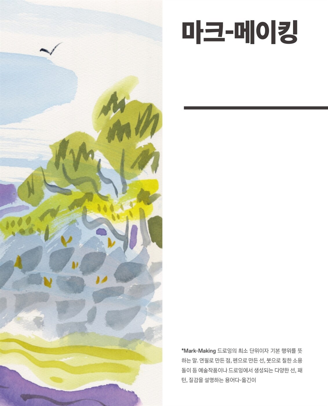 Tate Master Watercolour by David Chandler (korean book)