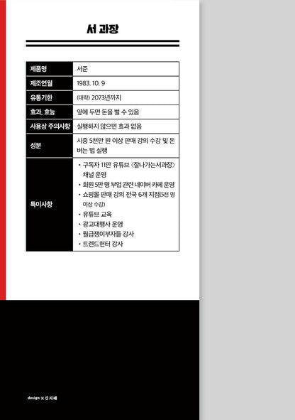 Sell it at least once while you live (korean book)