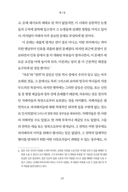 On Liberty / John Stuart Mill / Korean Book