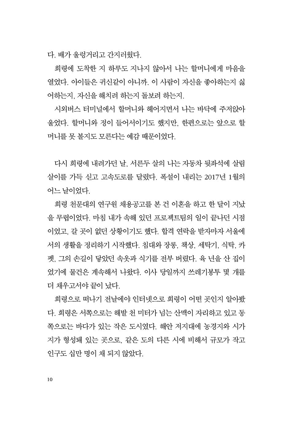 Bright night  Korean Novel by Choi Eun-Young